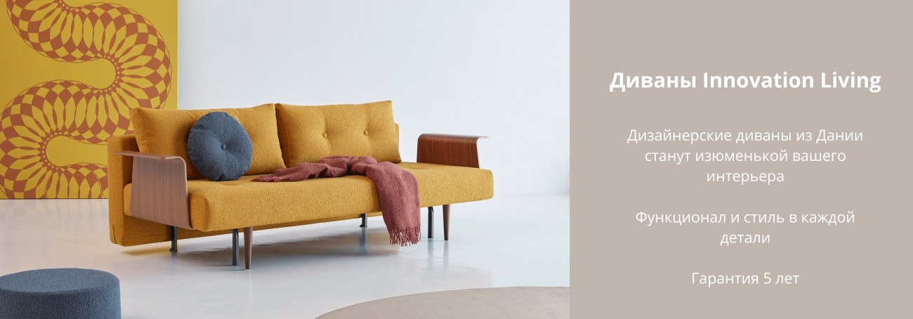 Диван Innovation Living