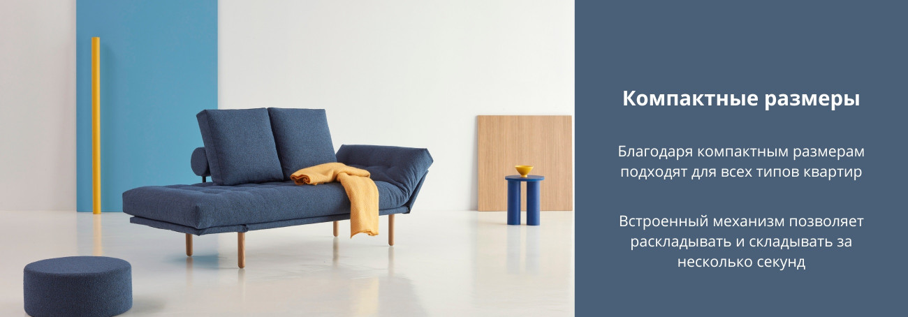Кушетки Innovation Living